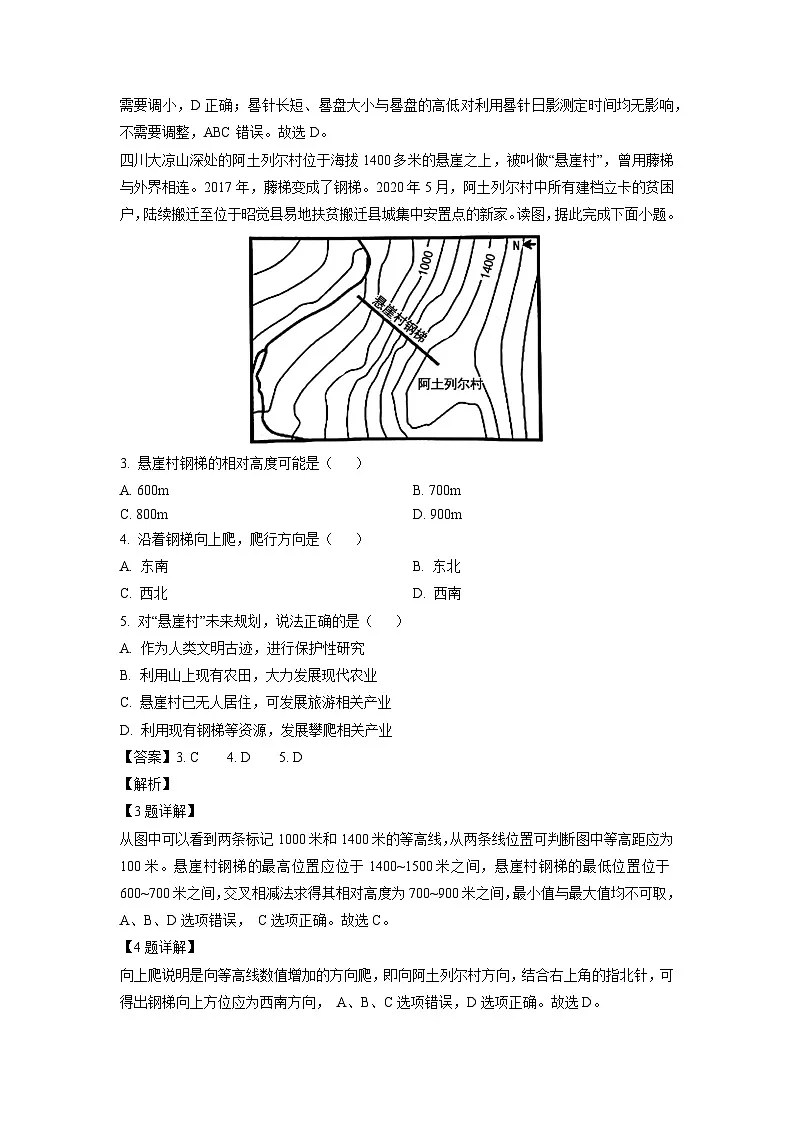 广东省珠海市三校联盟2023-2024学年高二下学期第四次月考地理试题（解析版）第2页