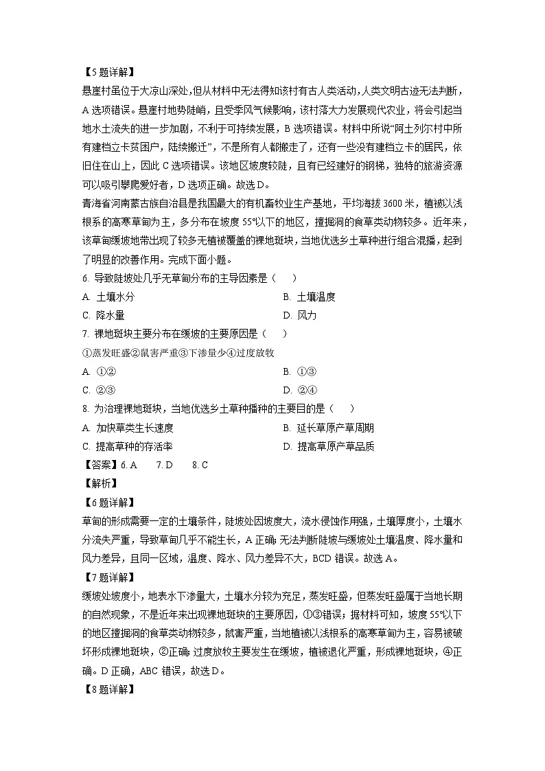 广东省珠海市三校联盟2023-2024学年高二下学期第四次月考地理试题（解析版）第3页