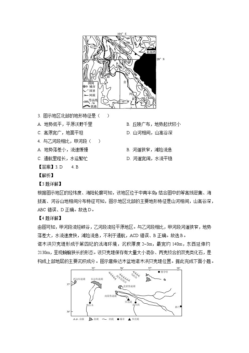河北省秦皇岛市2023-2024学年高二下学期4月联考地理试题（解析版）第2页