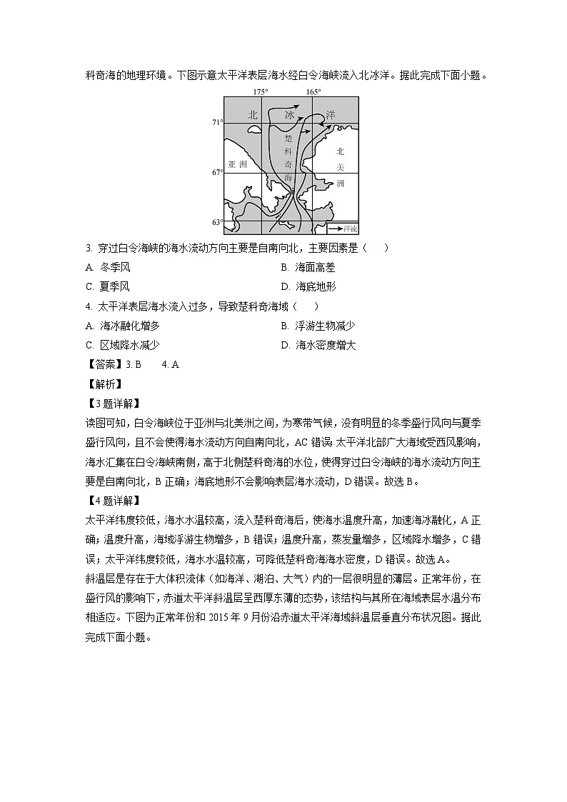 山东省泰安市2023-2024学年高二上学期1月期末考试地理试题（解析版）第2页