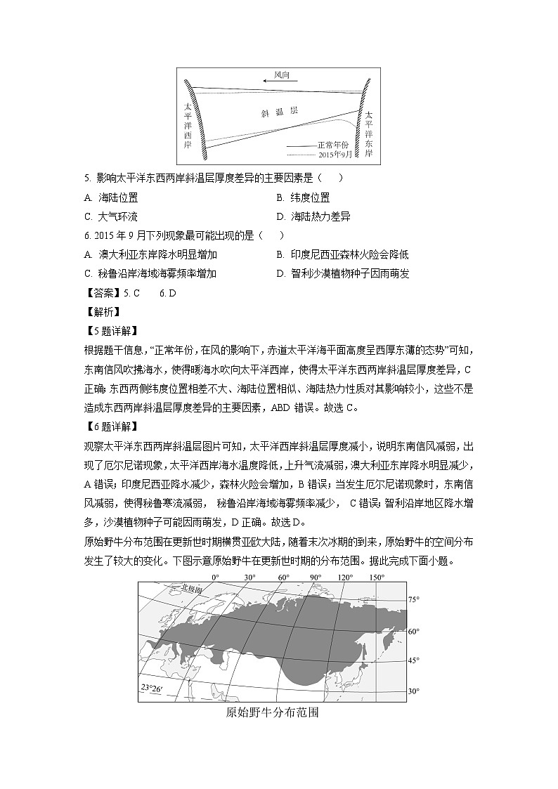 山东省泰安市2023-2024学年高二上学期1月期末考试地理试题（解析版）第3页
