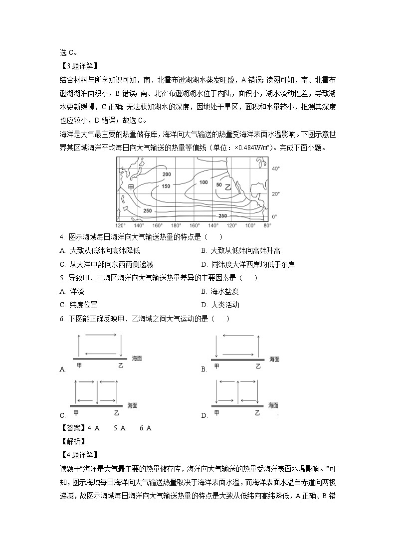 山东省威海市2023-2024学年高二上学期期末考试地理试题（解析版）第2页
