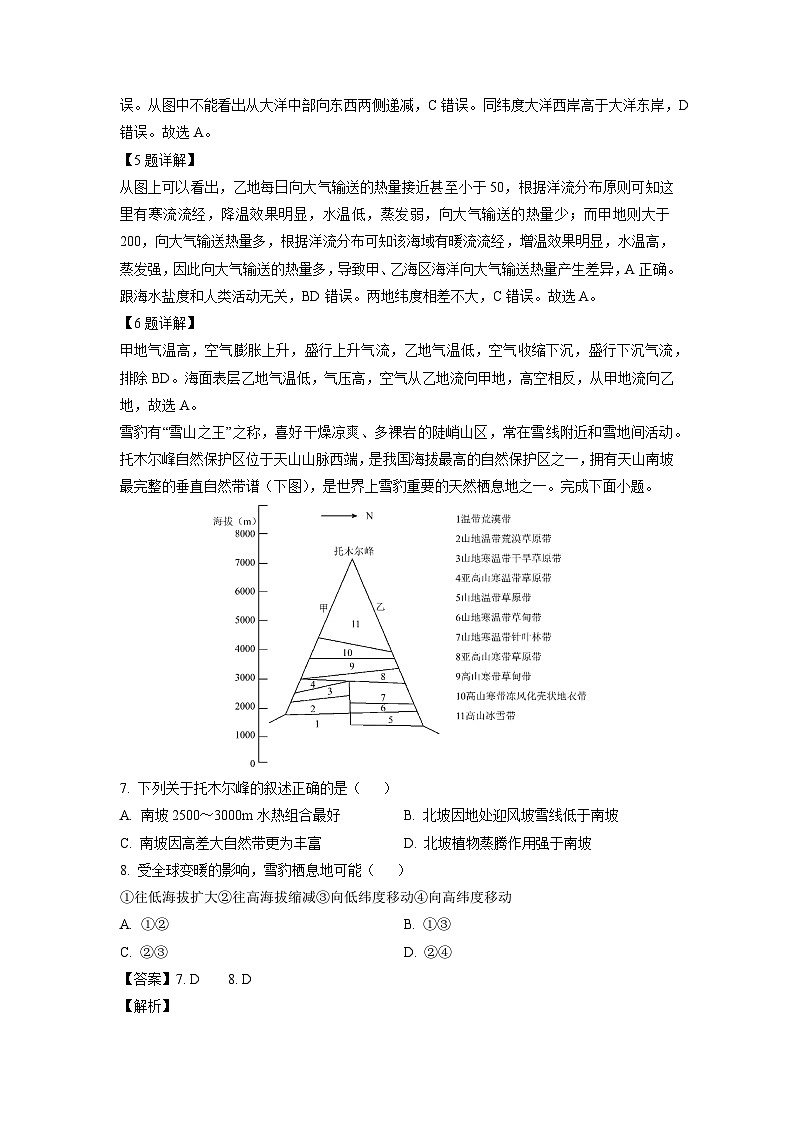 山东省威海市2023-2024学年高二上学期期末考试地理试题（解析版）第3页