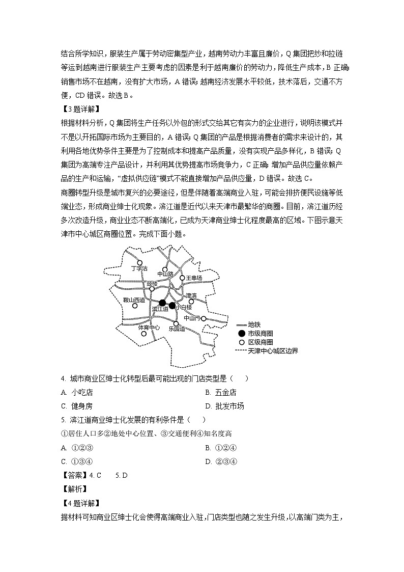 山东省烟台市2023-2024学年高二上学期1月期末地理试题（解析版）第2页