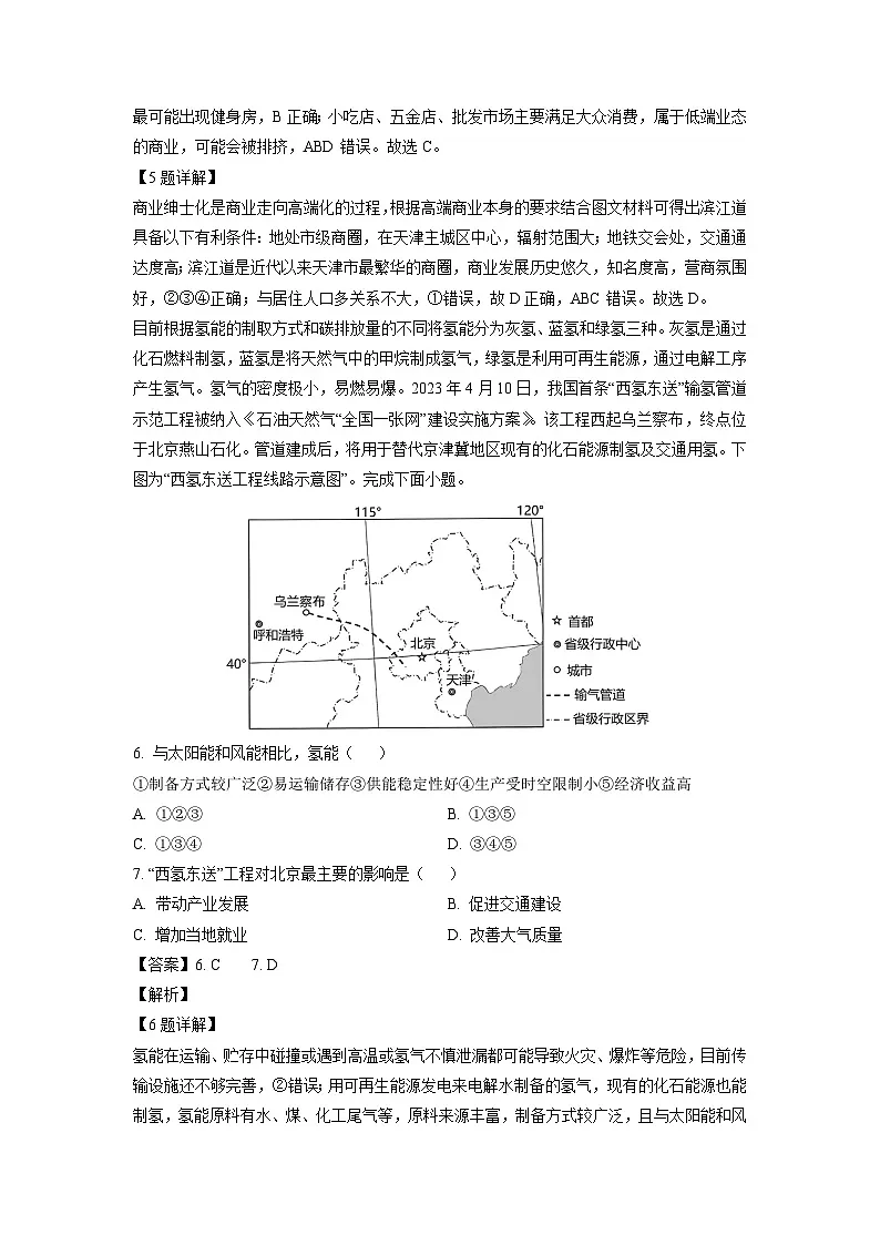 山东省烟台市2023-2024学年高二上学期1月期末地理试题（解析版）第3页