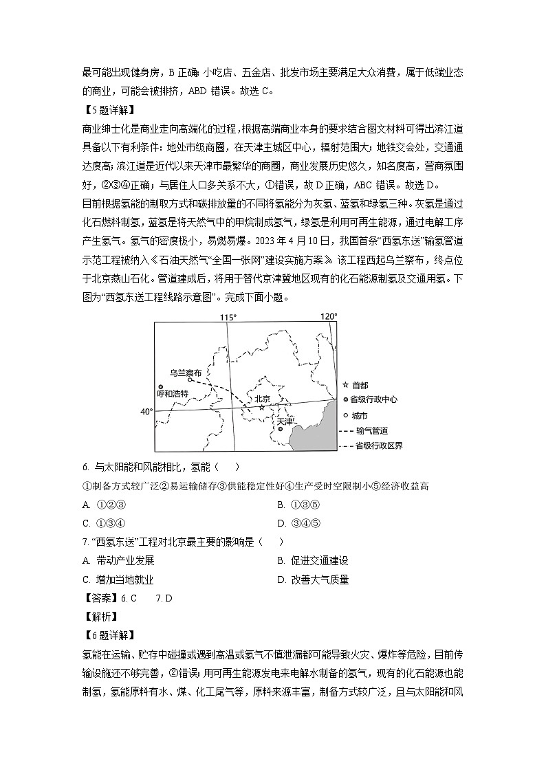 山东省烟台市2023-2024学年高二上学期1月期末地理试题（解析版）第3页