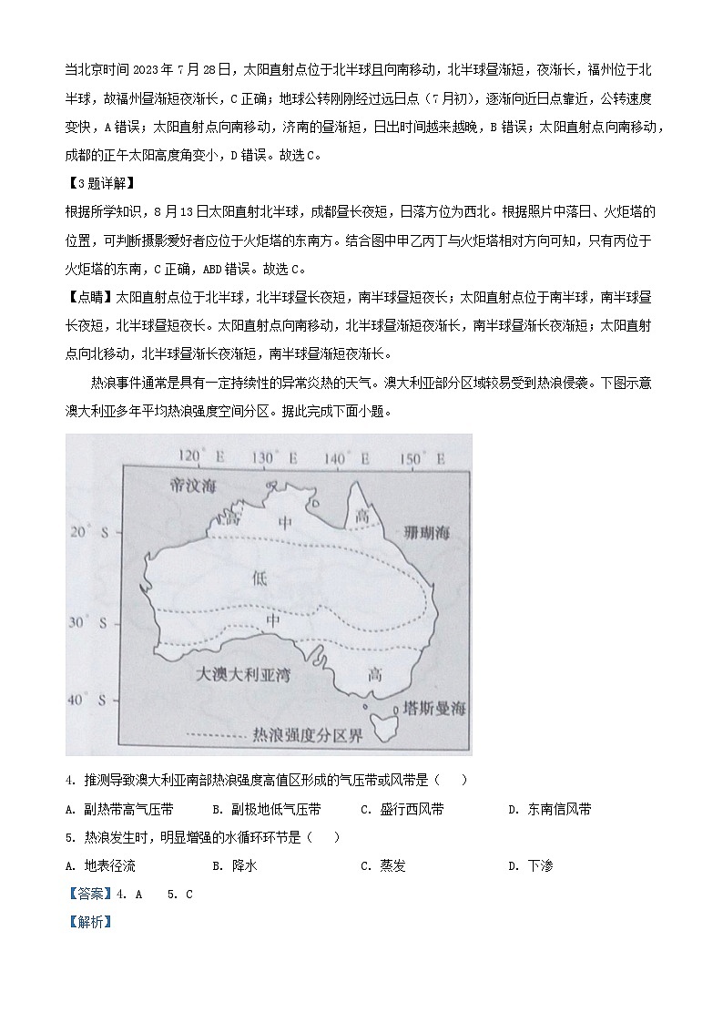 福建省福州市2023_2024学年高二地理上学期2月期末试题含解析第2页
