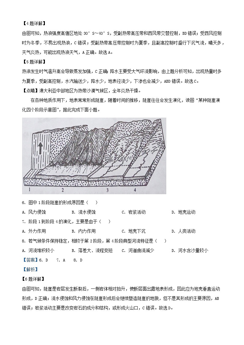 福建省福州市2023_2024学年高二地理上学期2月期末试题含解析第3页