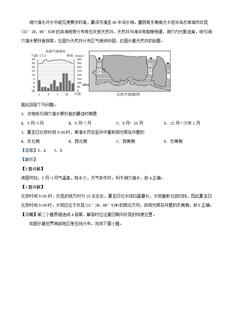 福建省福州市2023_2024学年高二地理上学期期末考试试题含解析第2页