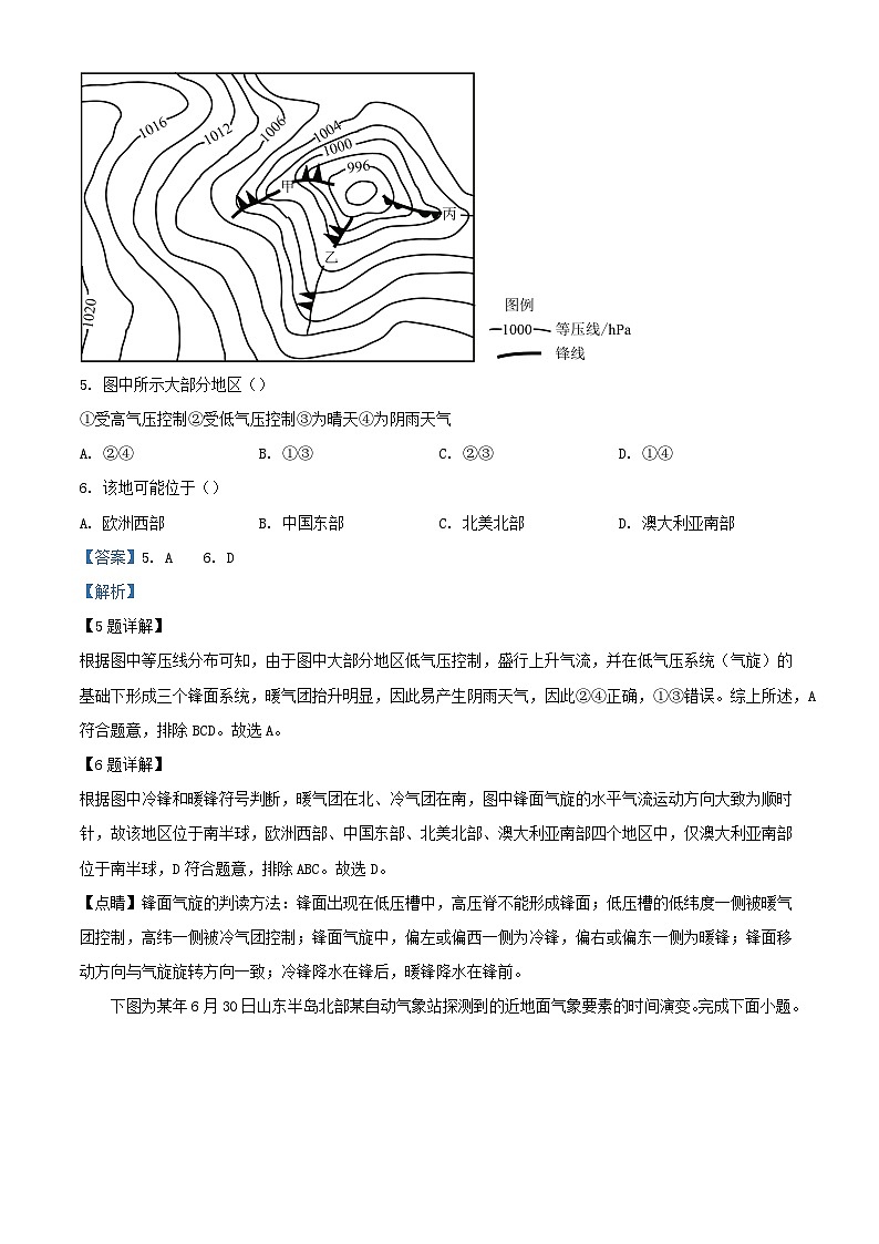 福建省福州市2023_2024学年高二地理上学期期末考试试题含解析第3页