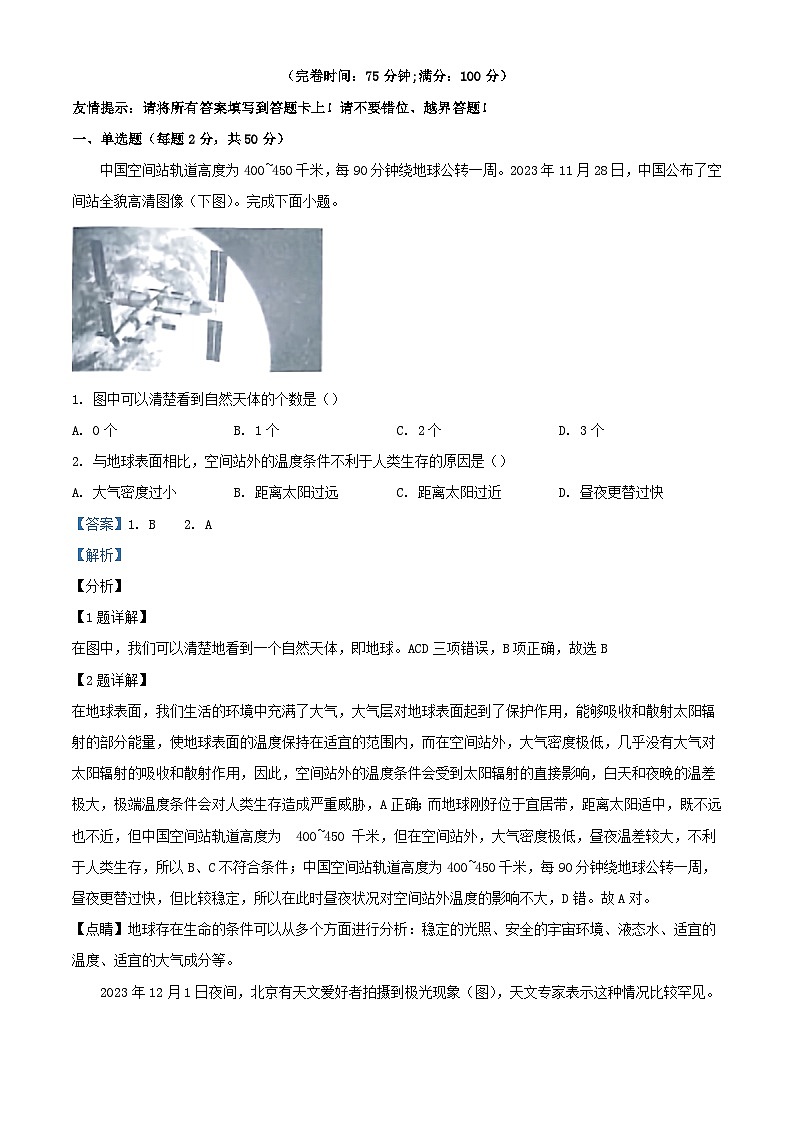 福建省福州市2023_2024学年高一地理上学期1月期末试题含解析第1页