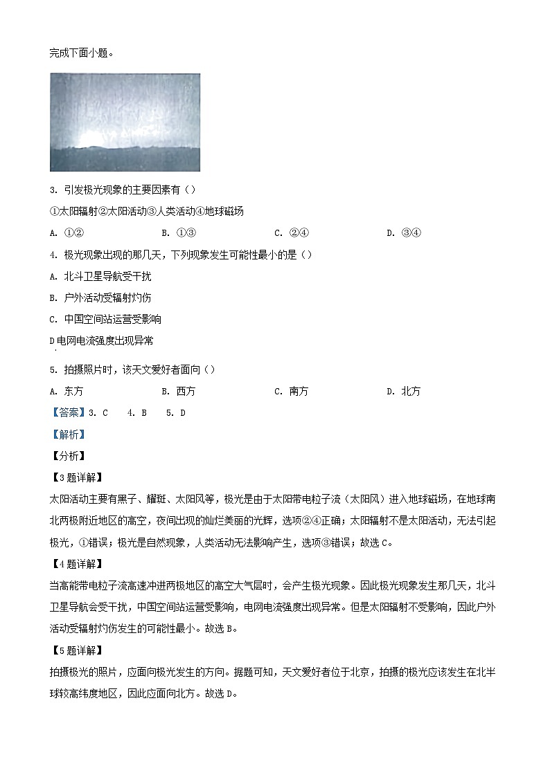 福建省福州市2023_2024学年高一地理上学期1月期末试题含解析第2页