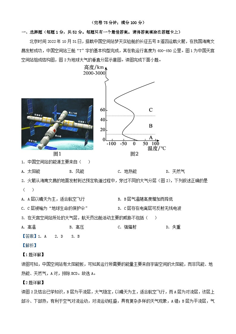 福建省福州市2023_2024学年高一地理上学期期末考试试题含解析第1页