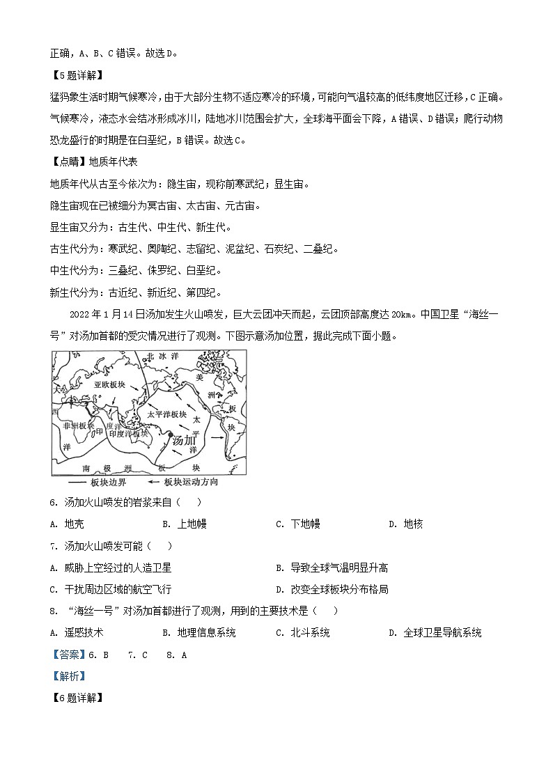 福建省福州市2023_2024学年高一地理上学期期末考试试题含解析第3页