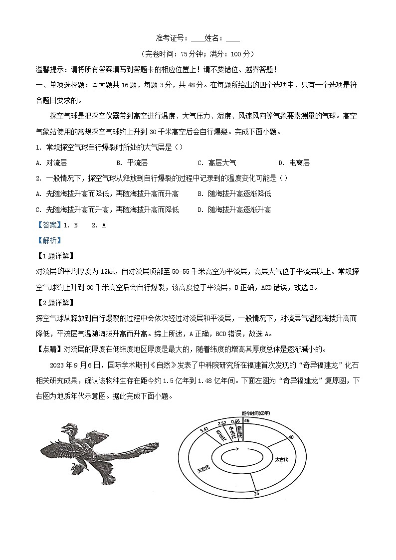 福建省福州市2023_2024学年高一地理上学期期末质量检测试题含解析第1页