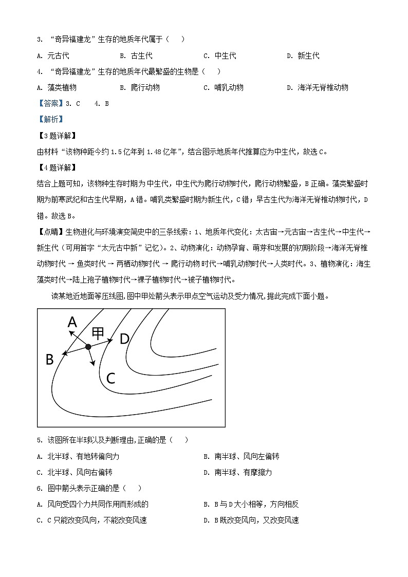 福建省福州市2023_2024学年高一地理上学期期末质量检测试题含解析第2页