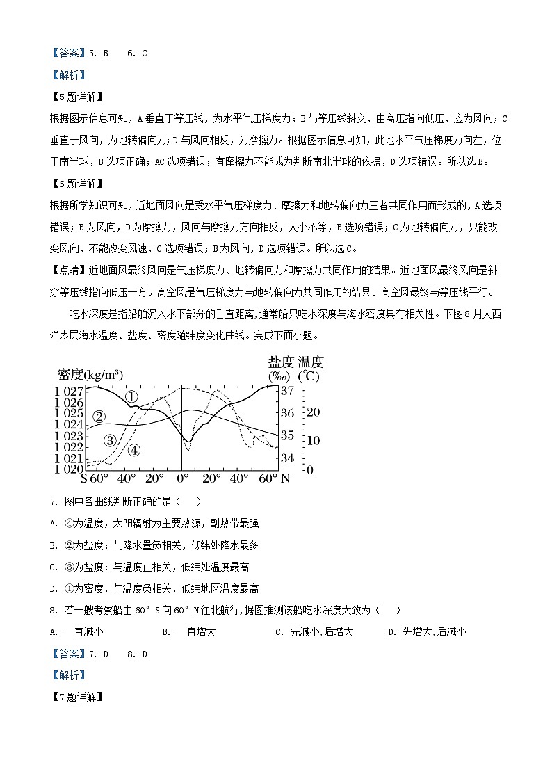 福建省福州市2023_2024学年高一地理上学期期末质量检测试题含解析第3页