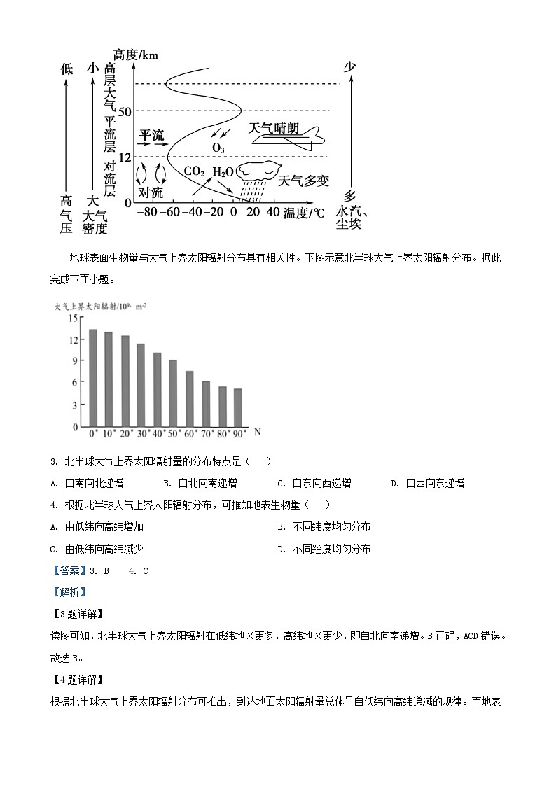 福建省南平市2023_2024学年高一地理上学期1月期末试题含解析第2页