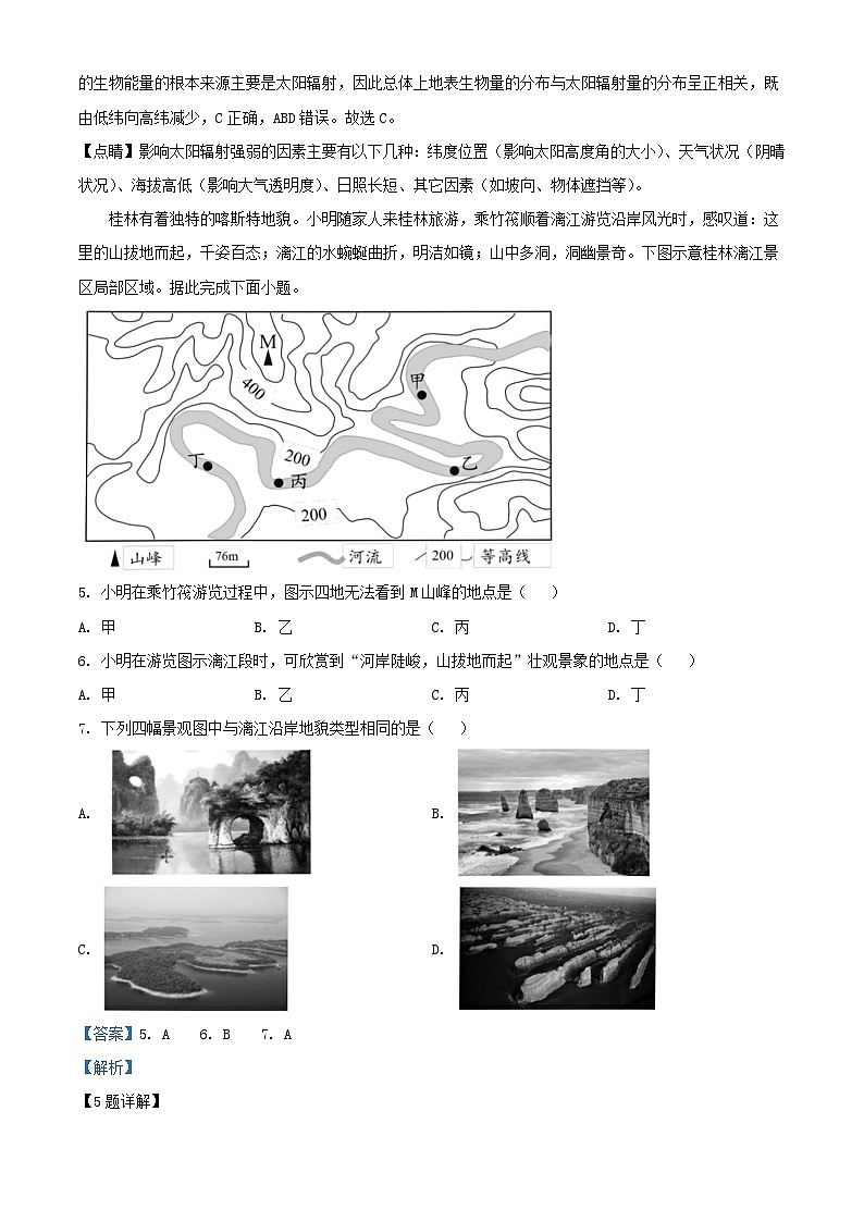 福建省南平市2023_2024学年高一地理上学期1月期末试题含解析第3页