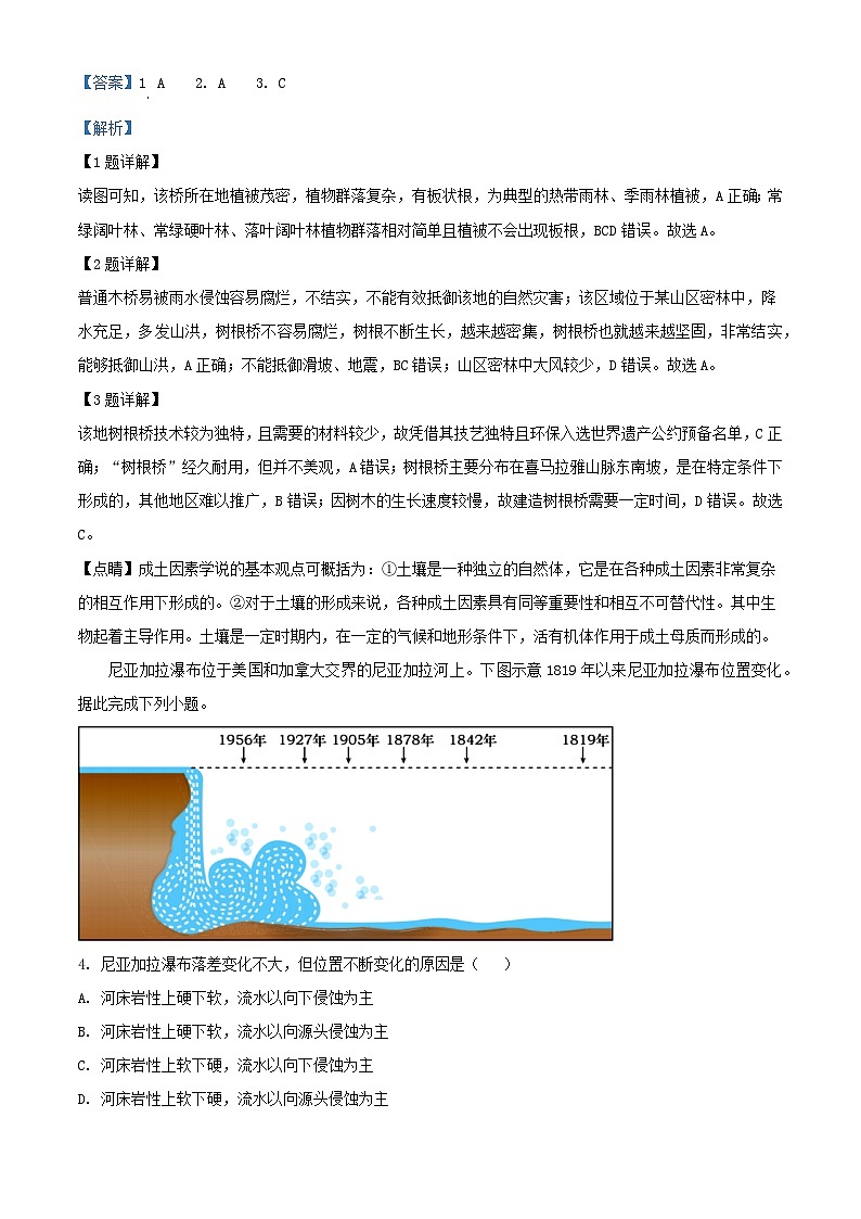 福建省宁德市2023_2024学年高二地理上学期期末质量检测试题含解析第2页