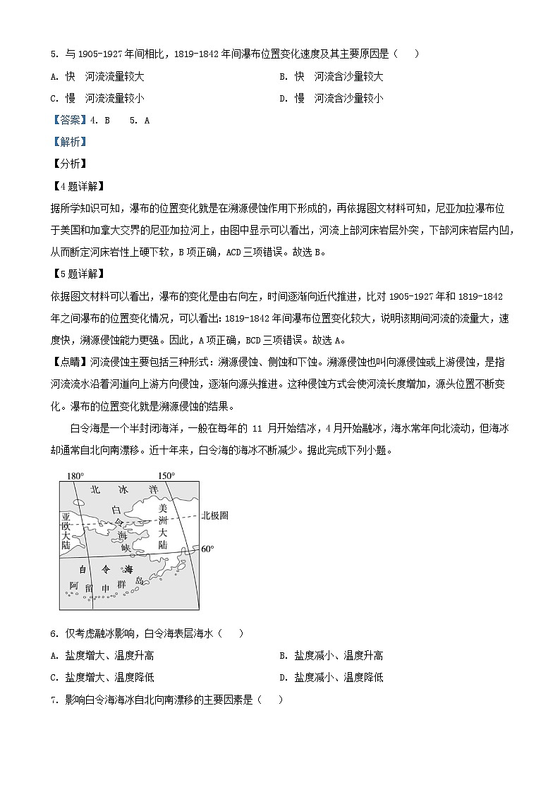 福建省宁德市2023_2024学年高二地理上学期期末质量检测试题含解析第3页