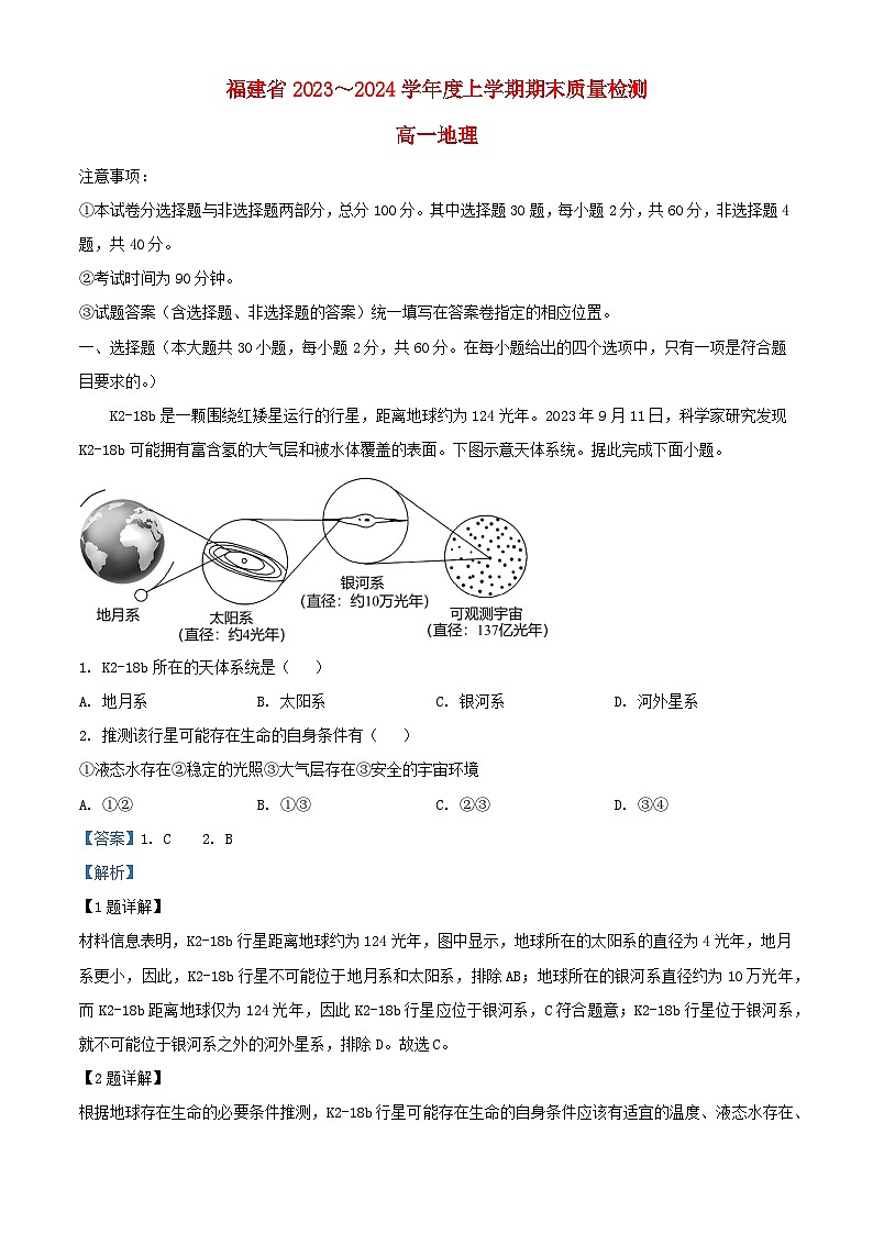 福建省泉州市2023_2024学年高一地理上学期期末考试试题含解析第1页