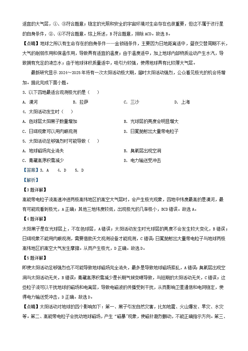 福建省泉州市2023_2024学年高一地理上学期期末考试试题含解析第2页