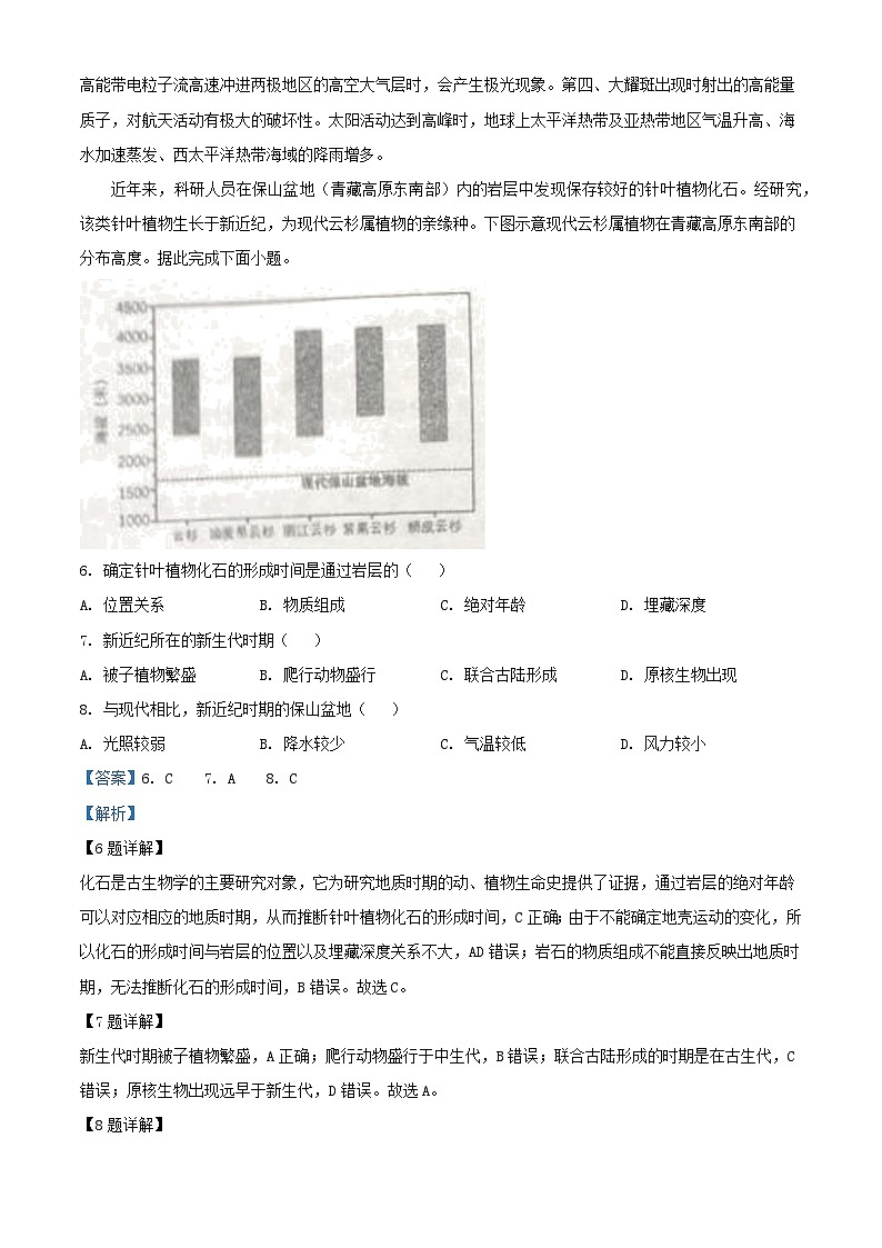 福建省泉州市2023_2024学年高一地理上学期期末考试试题含解析第3页