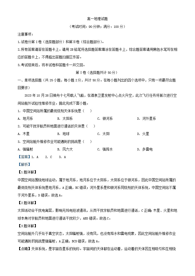 福建省三明市2023_2024学年高一地理上学期期末考试试题含解析第1页