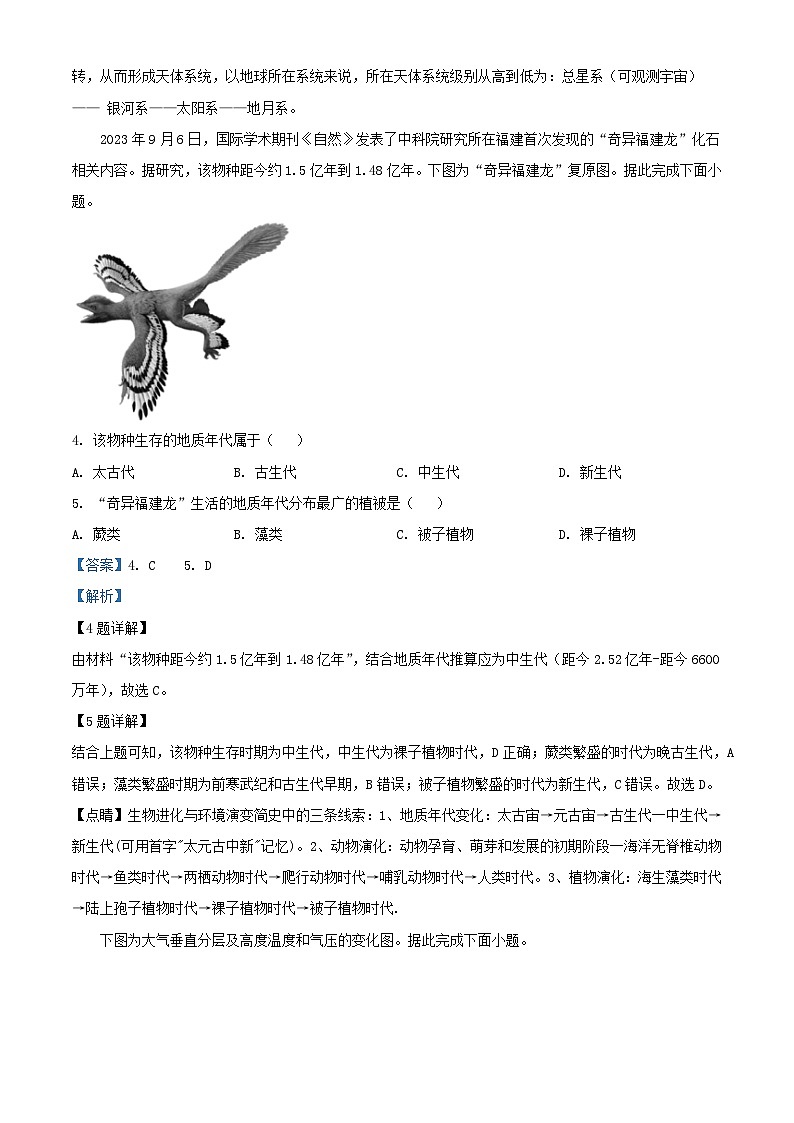 福建省三明市2023_2024学年高一地理上学期期末考试试题含解析第2页