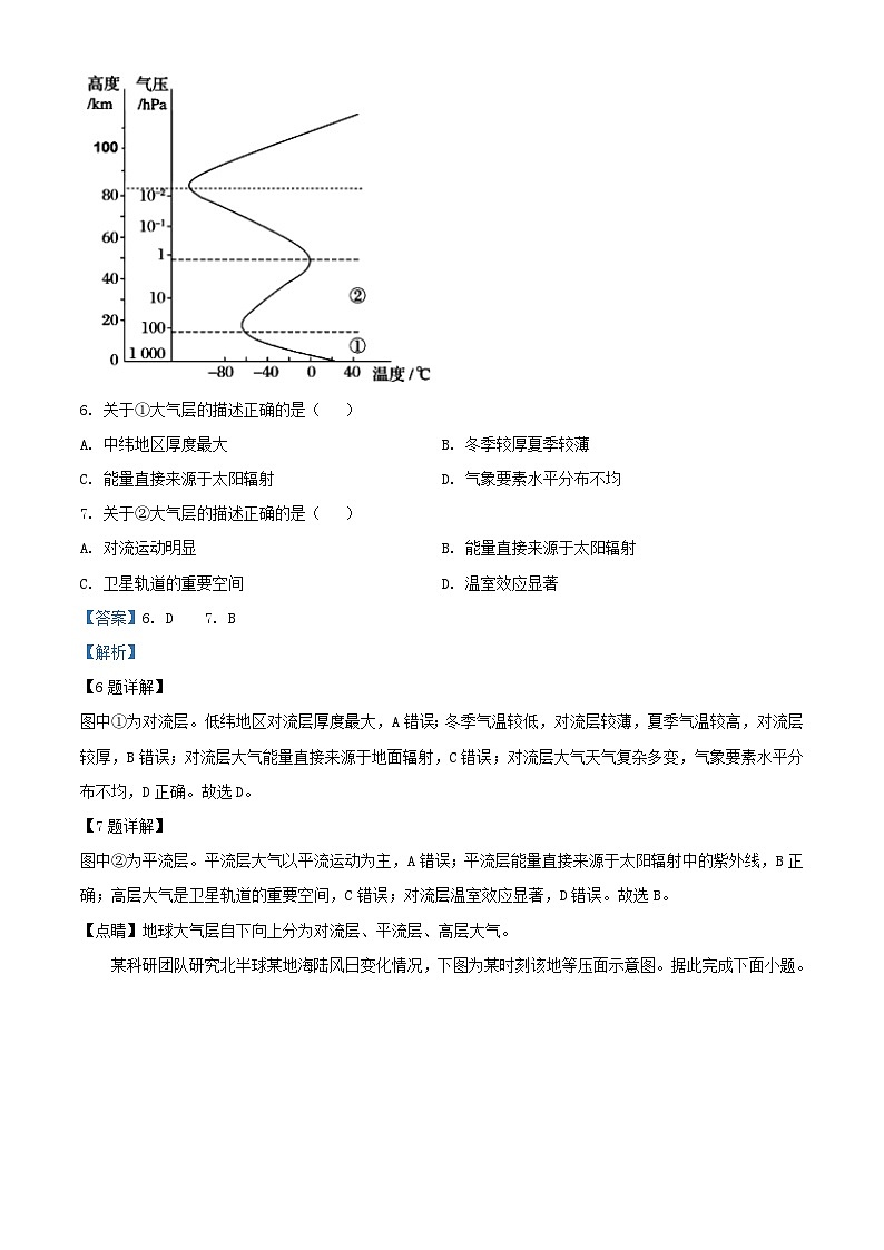 福建省三明市2023_2024学年高一地理上学期期末考试试题含解析第3页