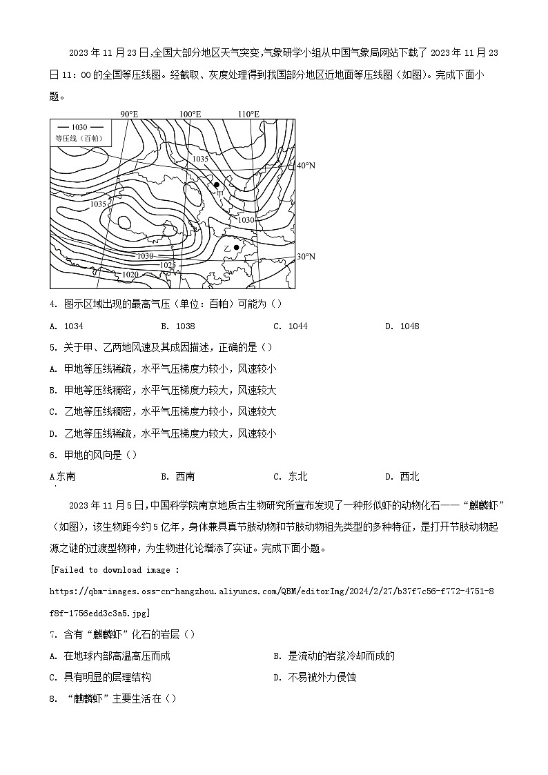 广东省深圳市龙岗区2023_2024学年高一地理上学期1月期末考试含解析第2页