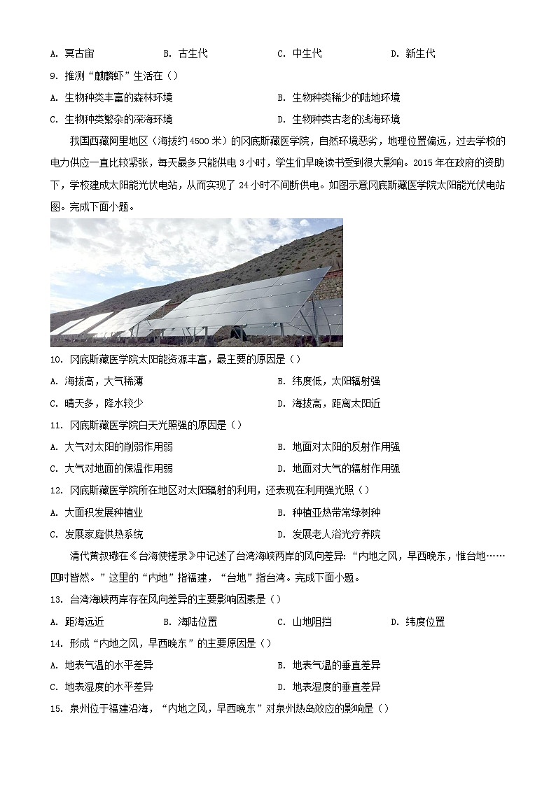 广东省深圳市龙岗区2023_2024学年高一地理上学期1月期末考试含解析第3页