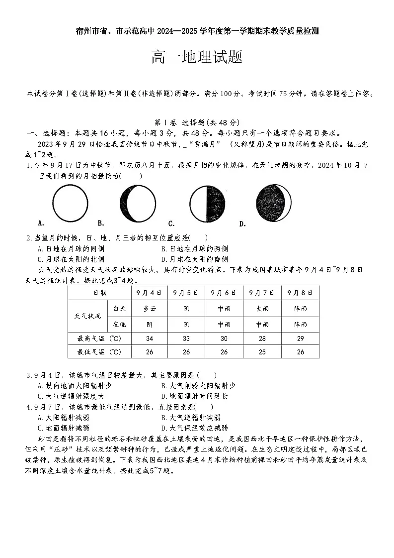 地理试题+第1页