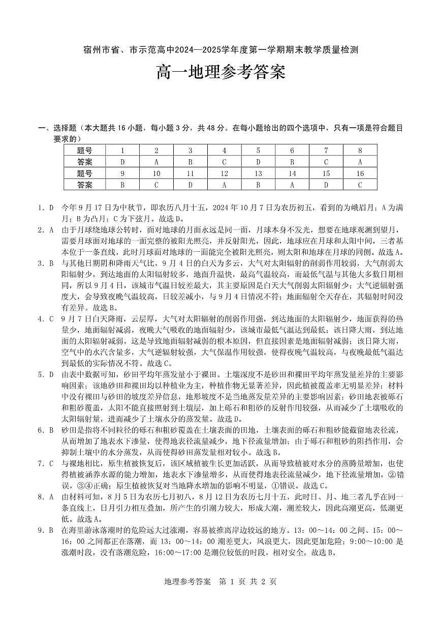 答案第1页