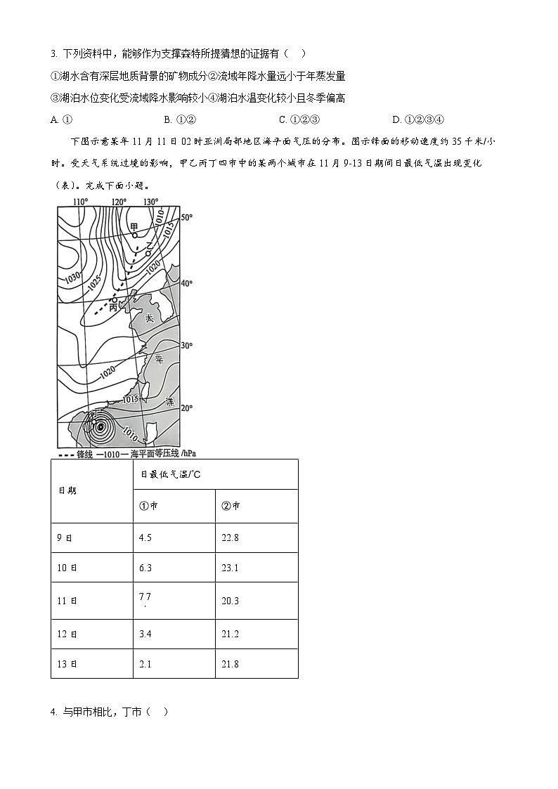 福建省厦门市2024-2025学年高二上学期期末考试地理试题  Word版无答案第2页