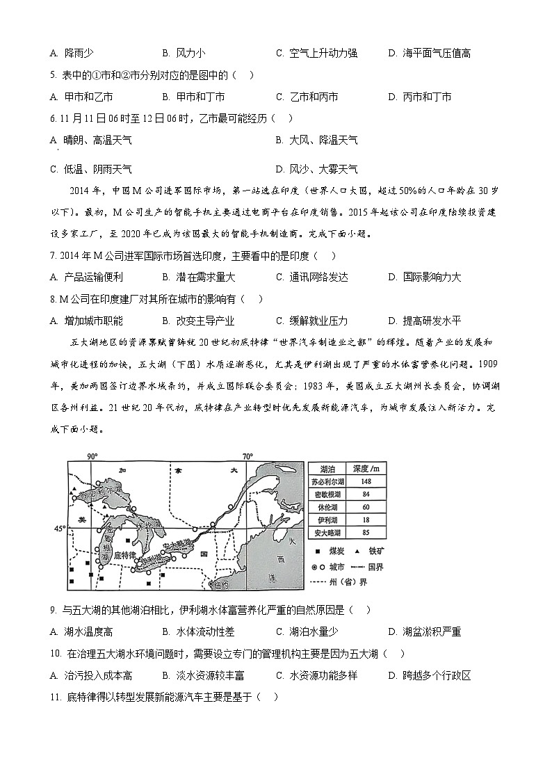 福建省厦门市2024-2025学年高二上学期期末考试地理试题  Word版无答案第3页