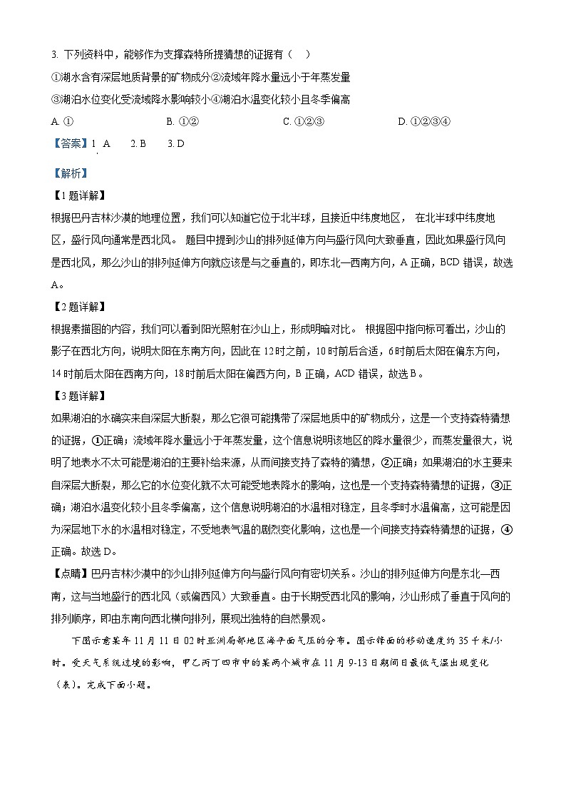 福建省厦门市2024-2025学年高二上学期期末考试地理试题  Word版含解析第2页