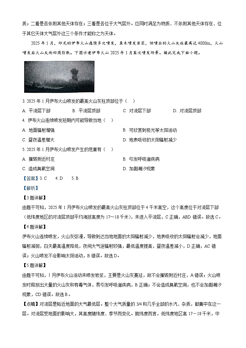 安徽省部分地市2024-2025学年高一下学期开学考试地理试题（解析版）第2页