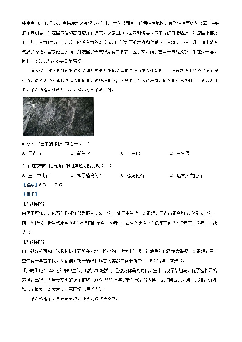 安徽省部分地市2024-2025学年高一下学期开学考试地理试题（解析版）第3页