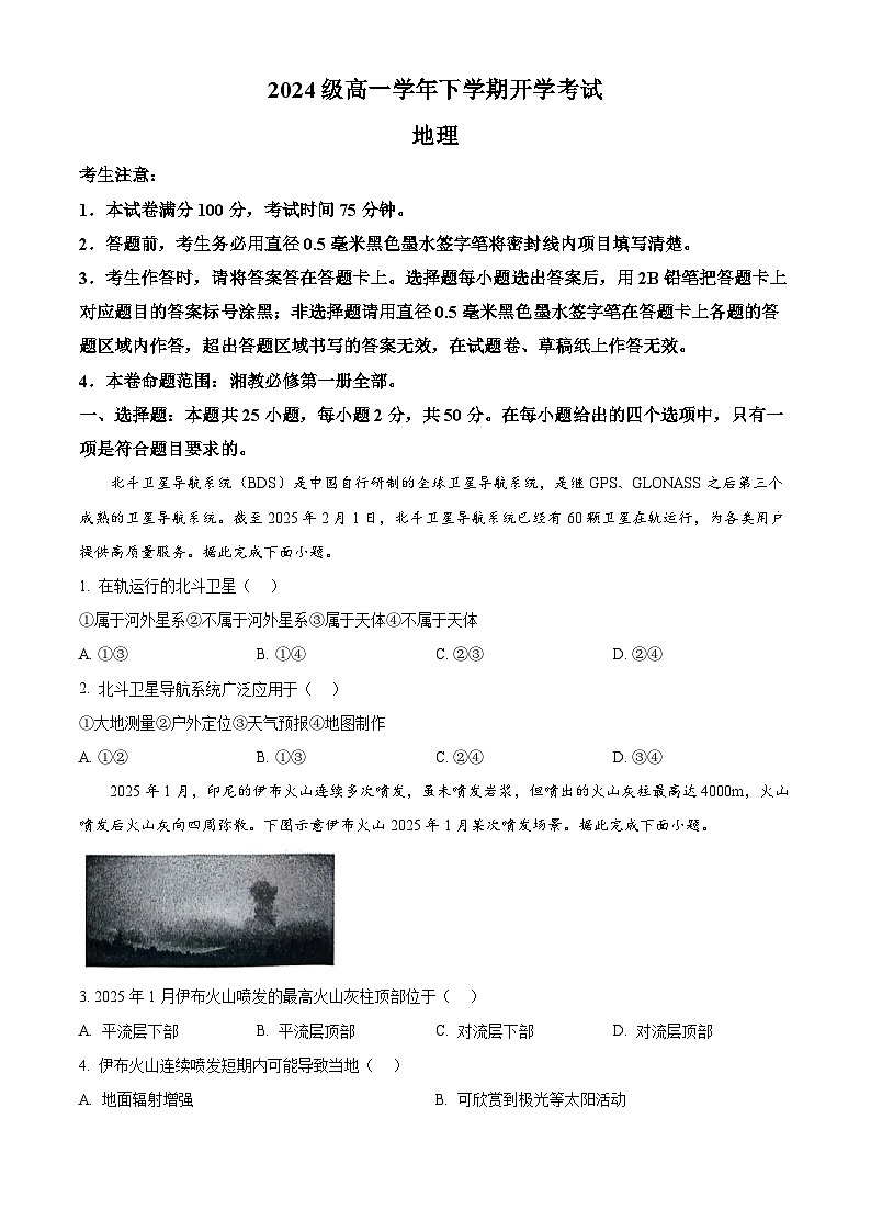安徽省部分地市2024-2025学年高一下学期开学考试地理试题（原卷版）第1页