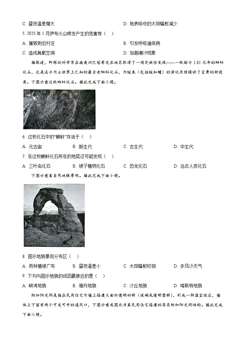 安徽省部分地市2024-2025学年高一下学期开学考试地理试题（原卷版）第2页