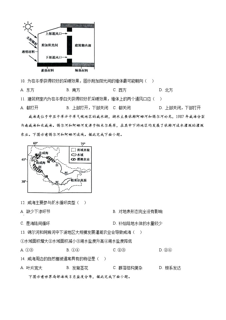安徽省部分地市2024-2025学年高一下学期开学考试地理试题（原卷版）第3页