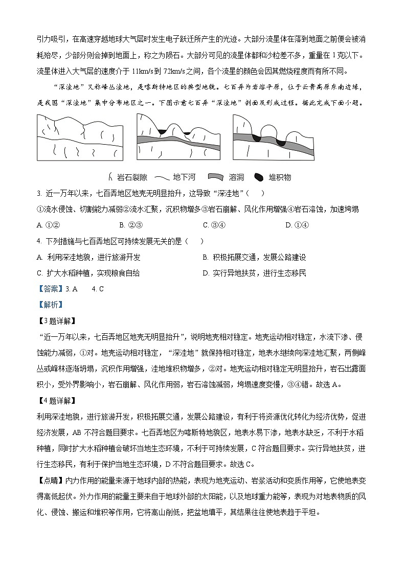 武威一中2024-2025学年下学期高一年级开学检测地理试卷（解析版）第2页