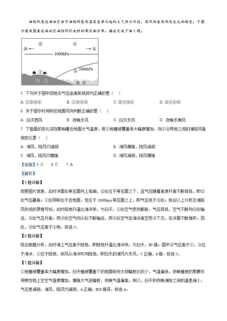 武威一中2024-2025学年下学期高一年级开学检测地理试卷（解析版）第3页