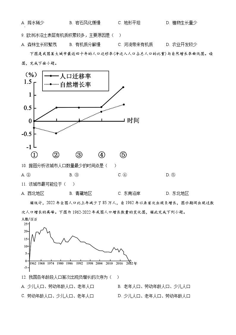 武威一中2024-2025学年下学期高一年级开学检测地理试卷（原卷版）第3页