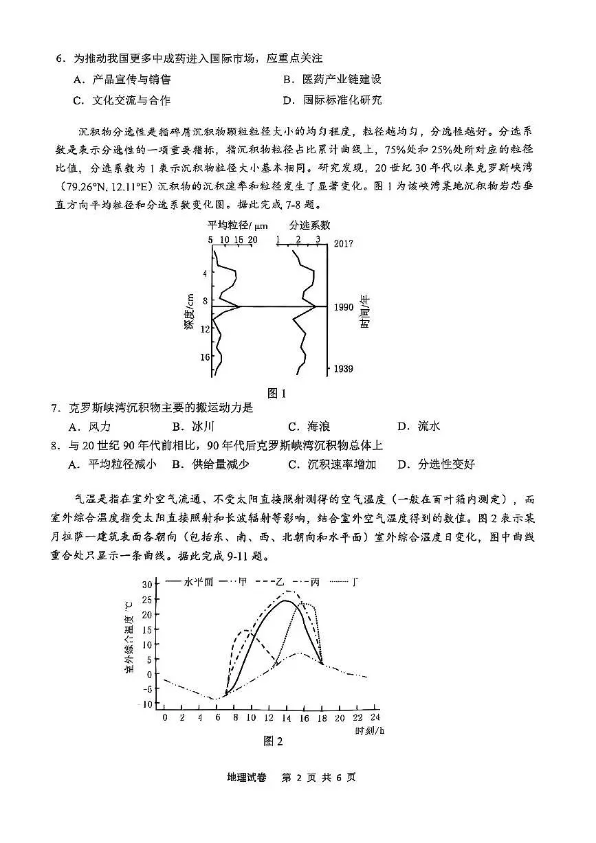 安徽省江南十校2025届高三下学期第一次联考（高考一模）地理试题+答案第2页