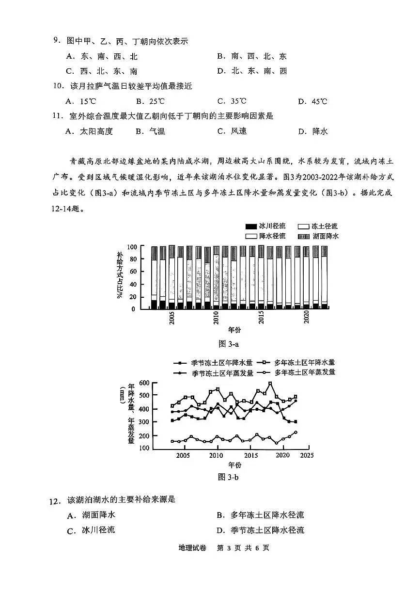 安徽省江南十校2025届高三下学期第一次联考（高考一模）地理试题+答案第3页