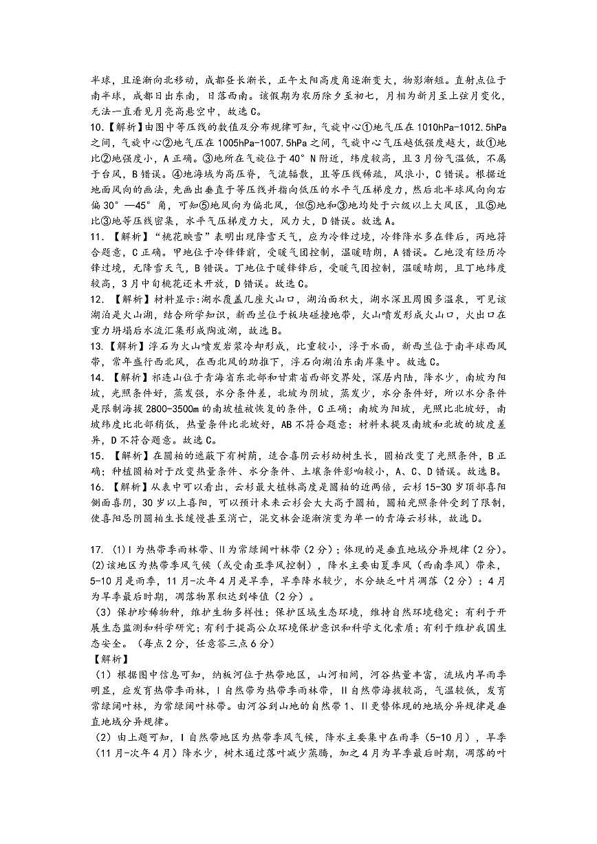 成都石室中学2024-2025学年度下期高2025届二诊模拟考试 地理答案第2页