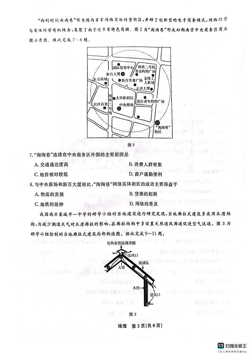 辽宁省名校联盟2025年高三地理3月份联合考试（2025年3月4日） 辽宁名校联考2025年3月高三地理试题第3页